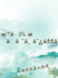 洪荒：我苟在万寿山中，稳健不出